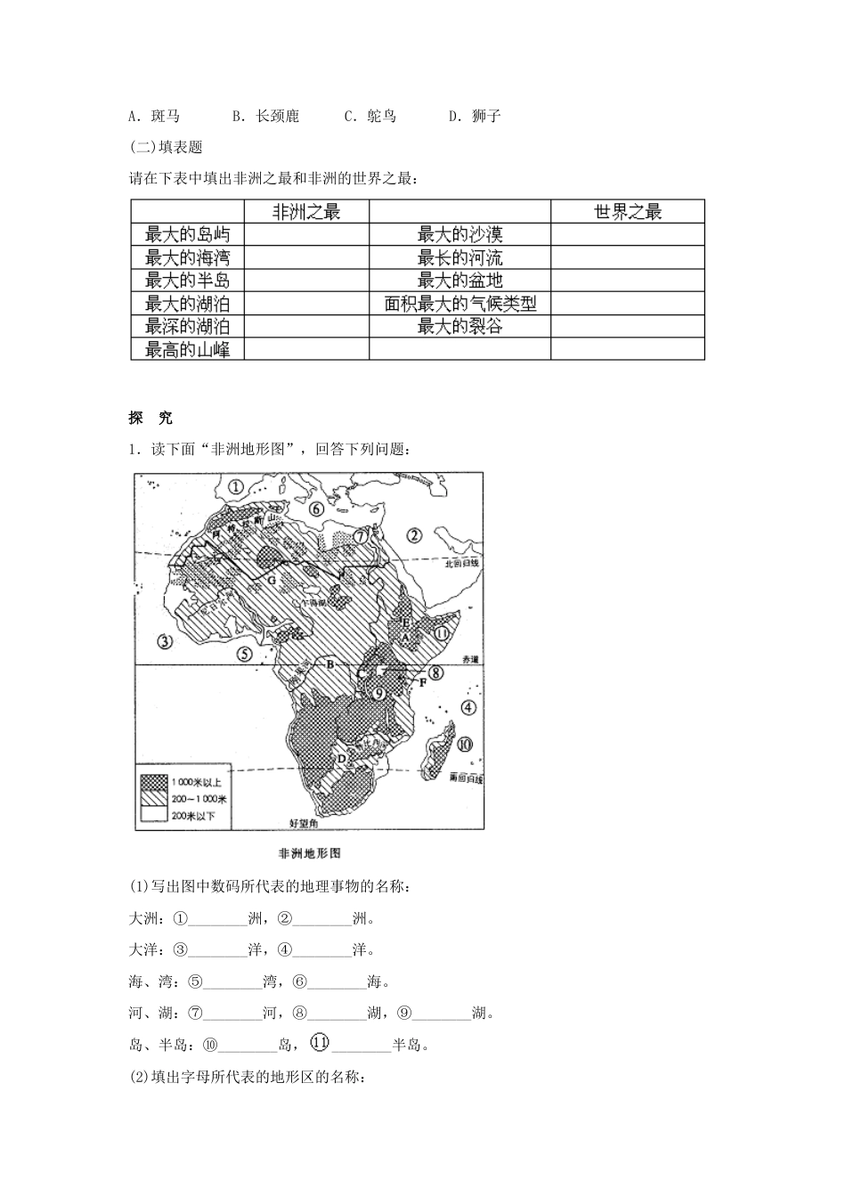 《撒哈拉以南非洲》同步练习2-人教版初中地理.doc_第2页