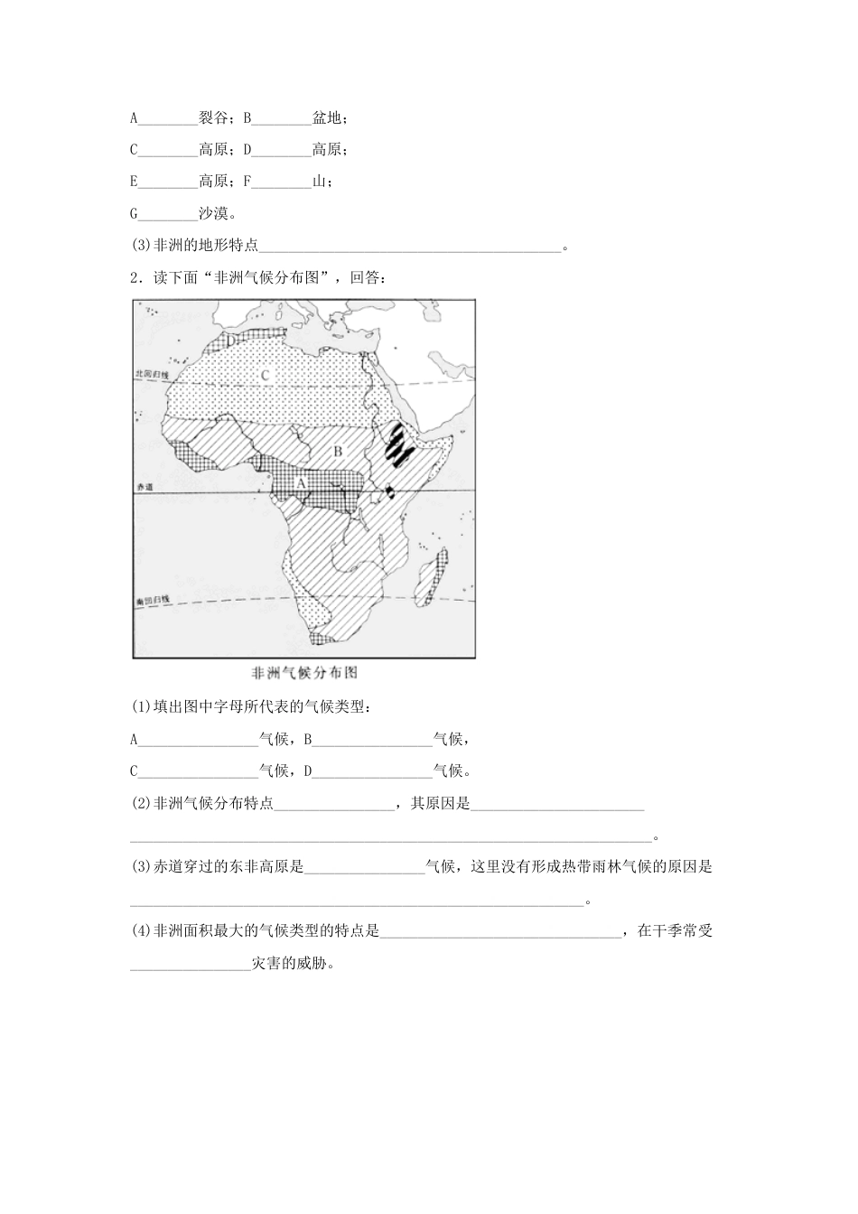 《撒哈拉以南非洲》同步练习2-人教版初中地理.doc_第3页