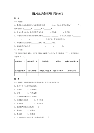 《撒哈拉以南非洲》同步练习2-人教版初中地理.doc