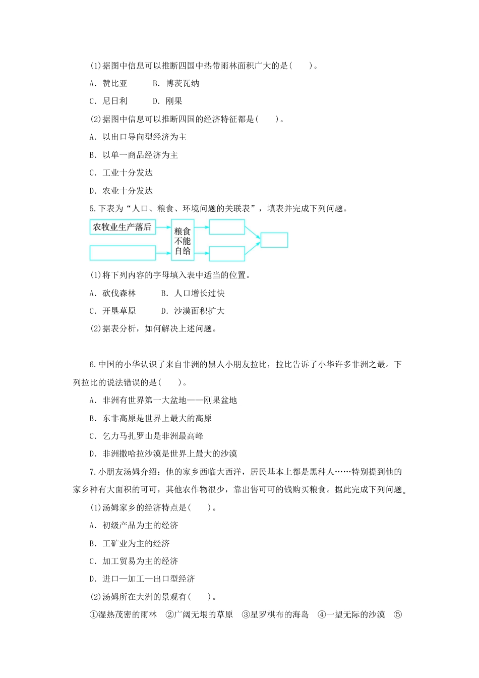 《撒哈拉以南非洲》同步练习1-人教版初中地理.doc_第2页