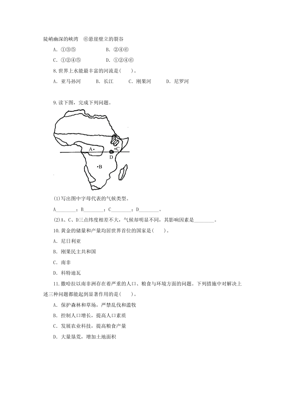 《撒哈拉以南非洲》同步练习1-人教版初中地理.doc_第3页