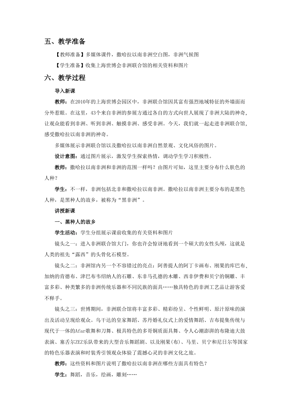 《撒哈拉以南非洲》教案4-人教版初中地理.doc_第2页