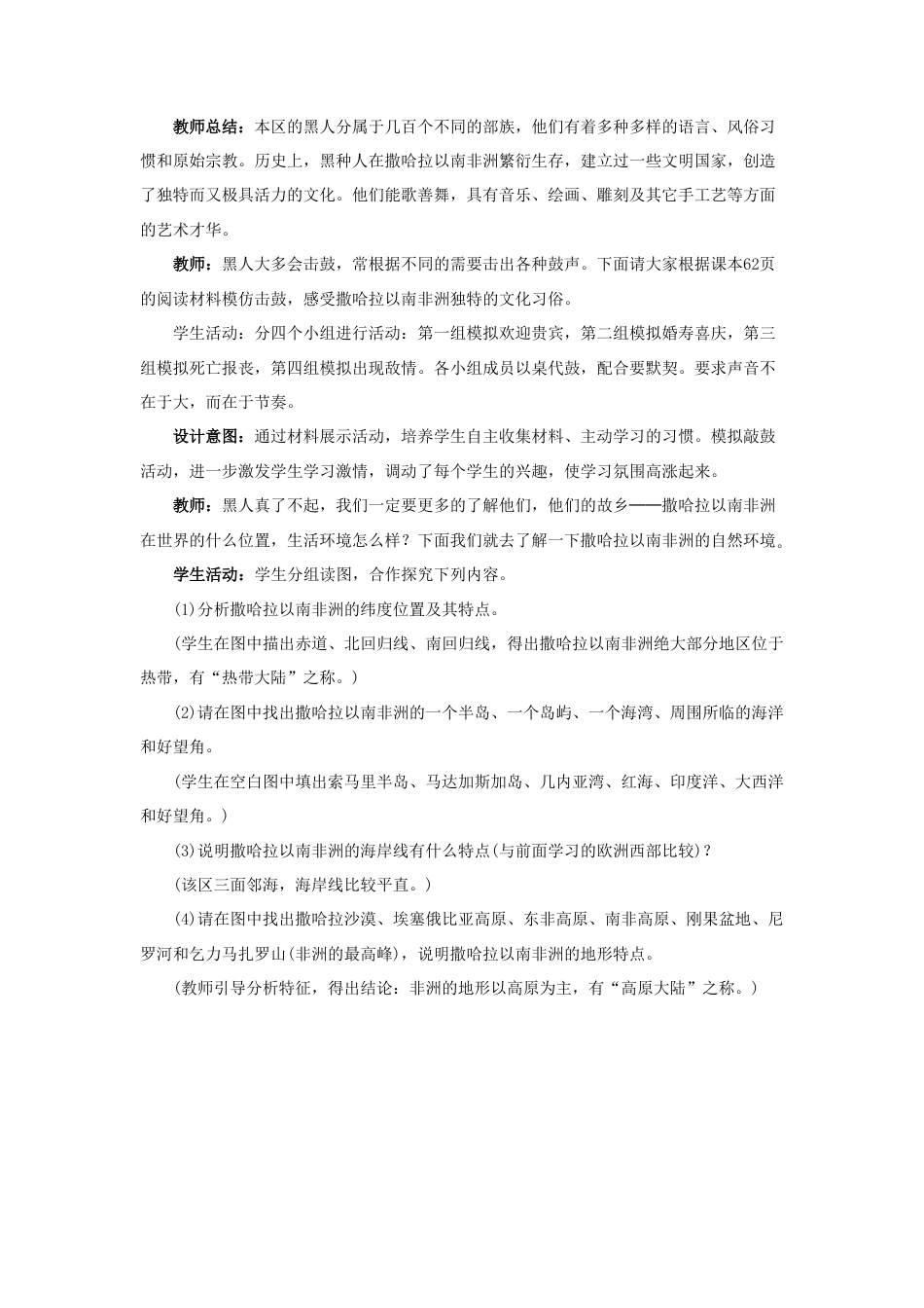 《撒哈拉以南非洲》教案4-人教版初中地理.doc_第3页