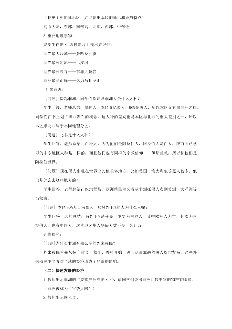 《撒哈拉以南非洲》教案2-人教版初中地理.doc_第2页