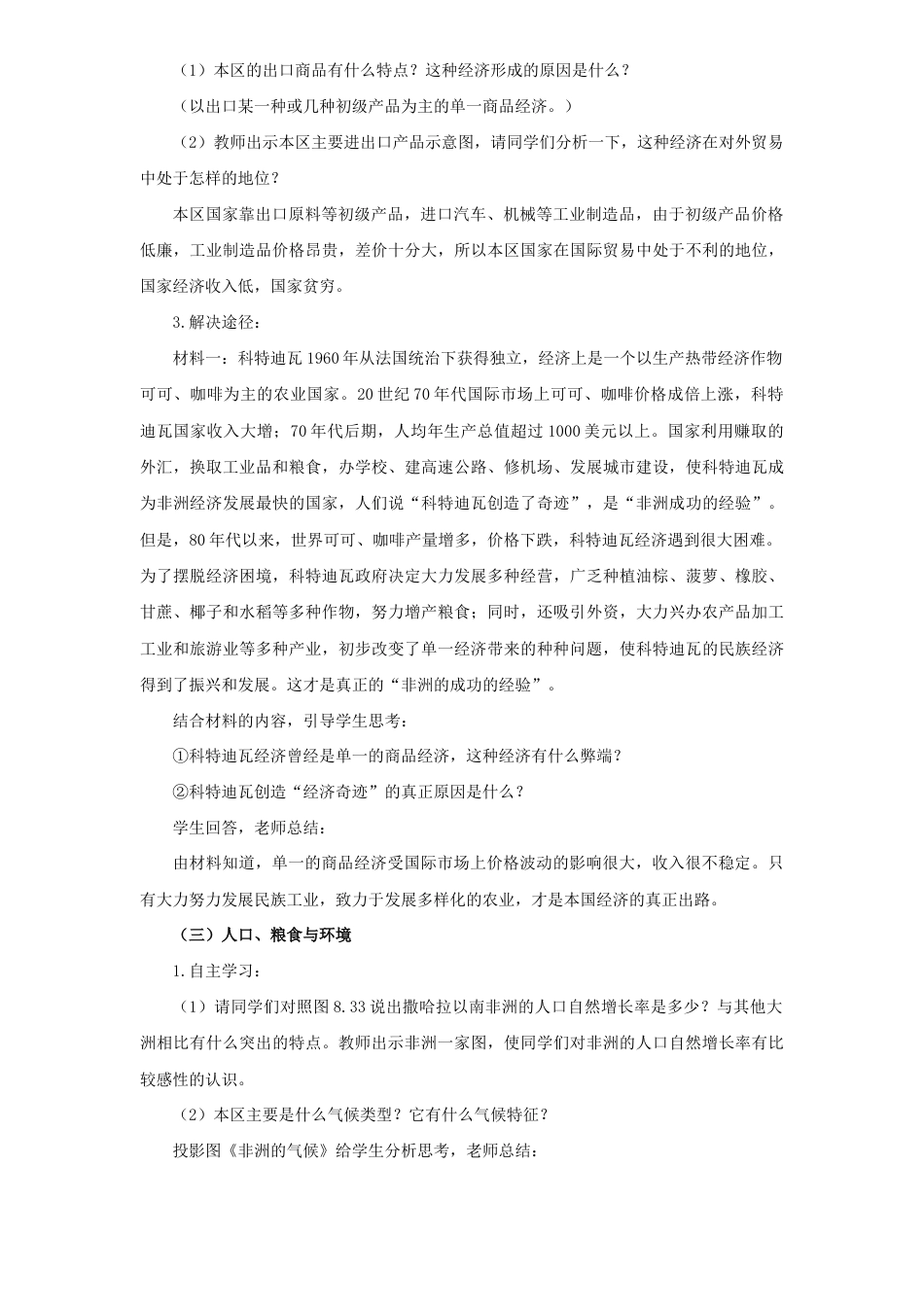 《撒哈拉以南非洲》教案2-人教版初中地理.doc_第3页