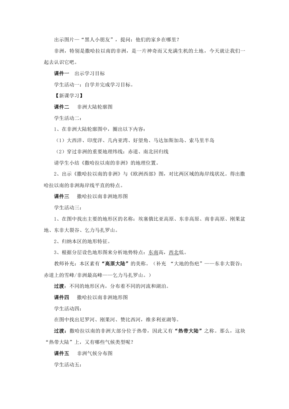 《撒哈拉以南非洲》教案1-人教版初中地理.doc_第2页