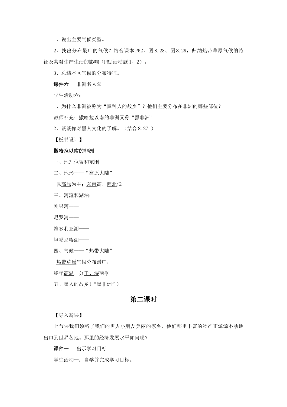 《撒哈拉以南非洲》教案1-人教版初中地理.doc_第3页