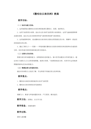 《撒哈拉以南非洲》教案1-人教版初中地理.doc
