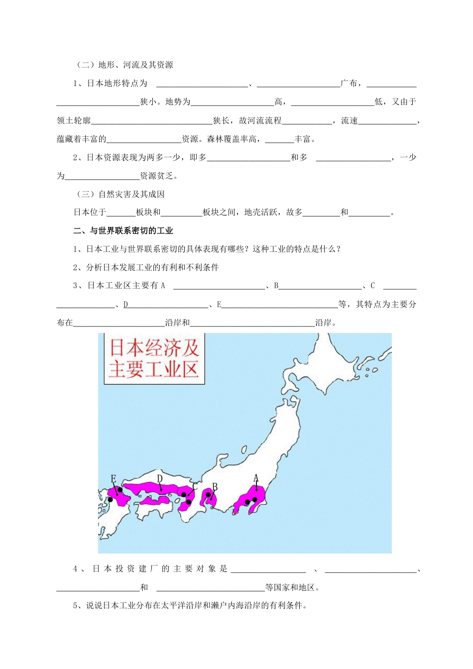 《日本》习题3-人教版初中地理.doc_第2页