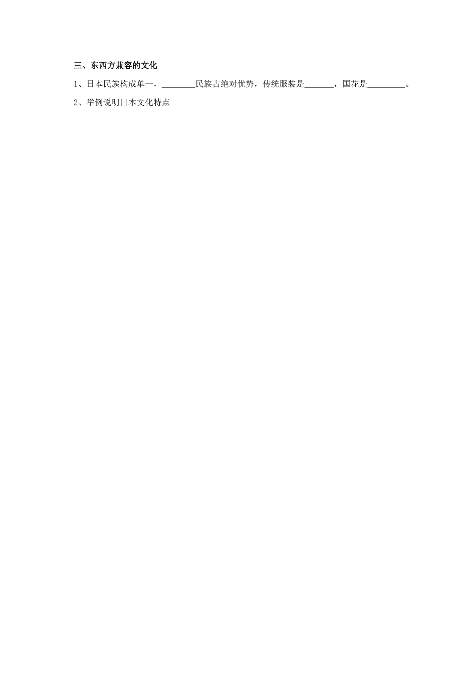 《日本》习题3-人教版初中地理.doc_第3页
