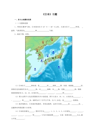 《日本》习题3-人教版初中地理.doc