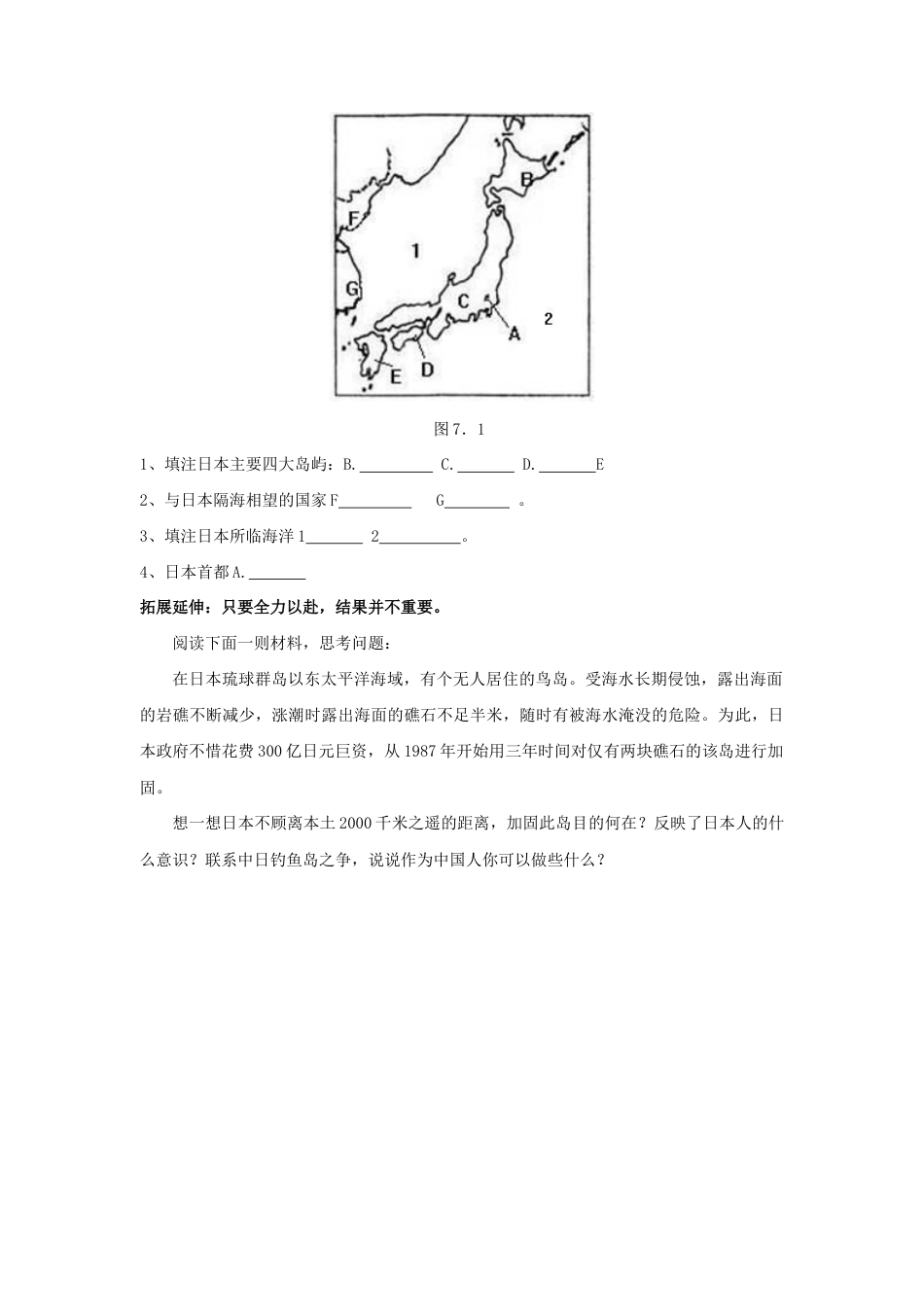 《日本》习题1-人教版初中地理.doc_第2页
