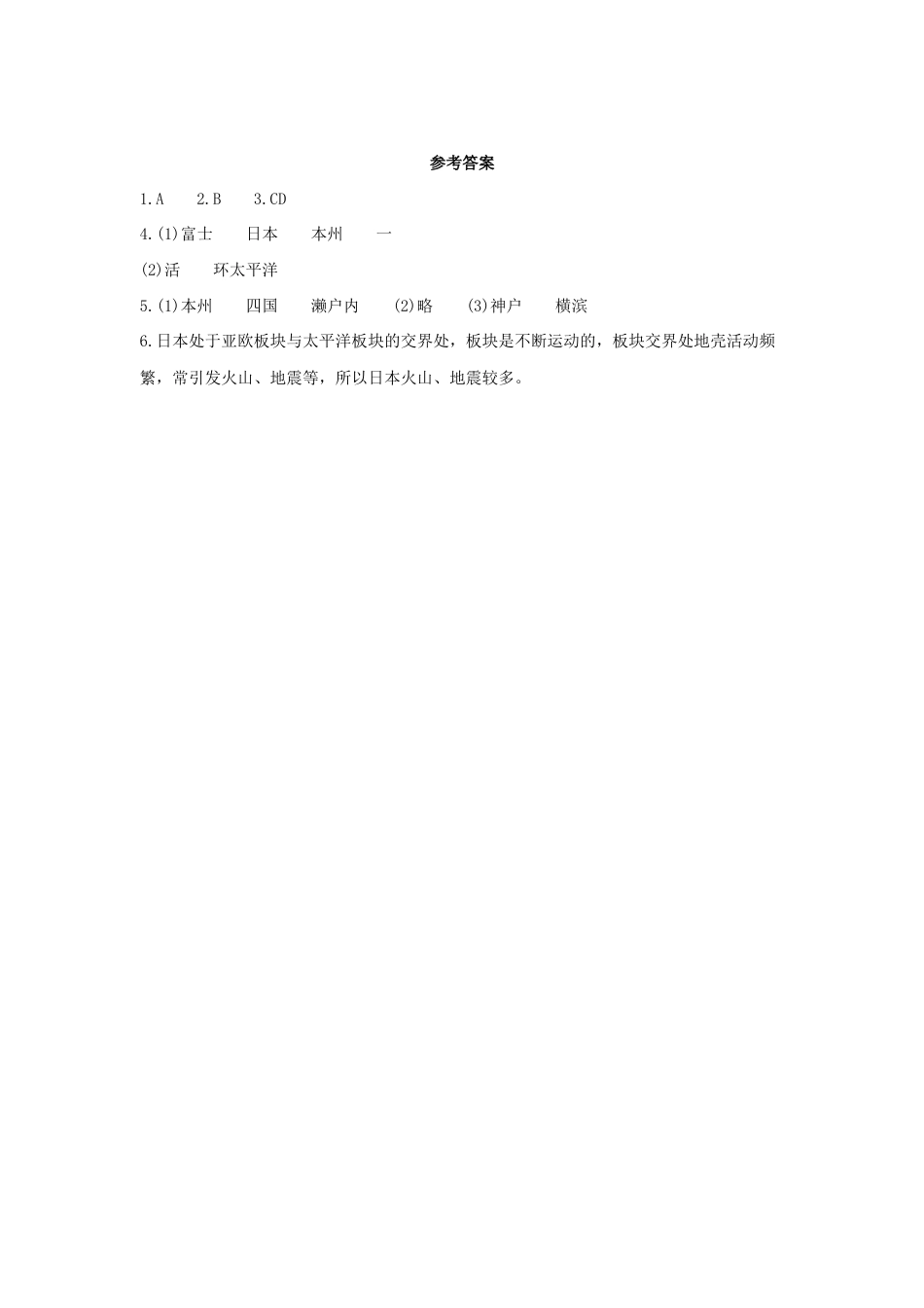 《日本》同步练习5-人教版初中地理.doc_第2页