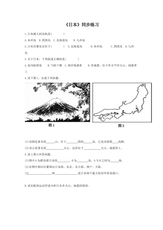 《日本》同步练习5-人教版初中地理.doc