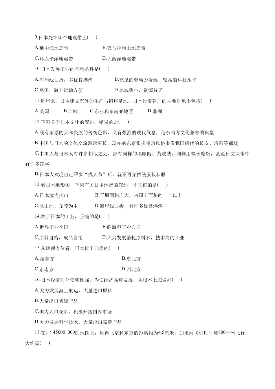《日本》同步练习4-人教版初中地理.doc_第2页