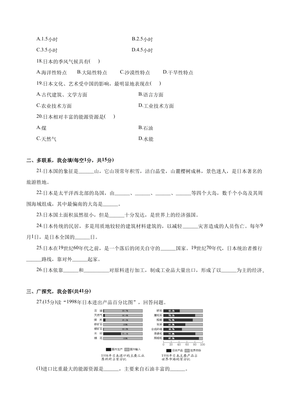 《日本》同步练习4-人教版初中地理.doc_第3页