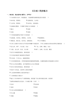 《日本》同步练习4-人教版初中地理.doc