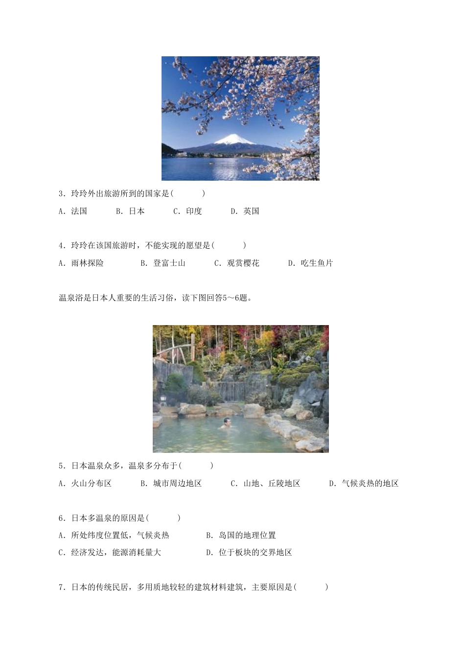 《日本》同步练习3-人教版初中地理.doc_第2页