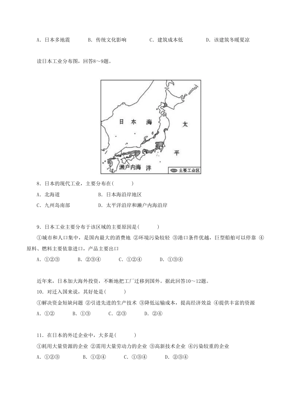 《日本》同步练习3-人教版初中地理.doc_第3页