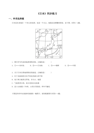 《日本》同步练习3-人教版初中地理.doc