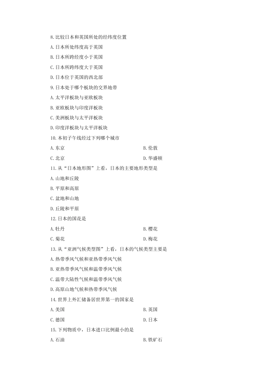 《日本》同步练习2-人教版初中地理.doc_第2页