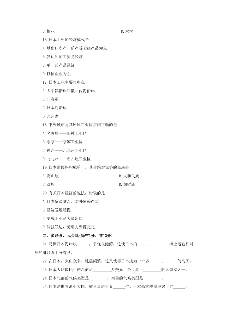 《日本》同步练习2-人教版初中地理.doc_第3页