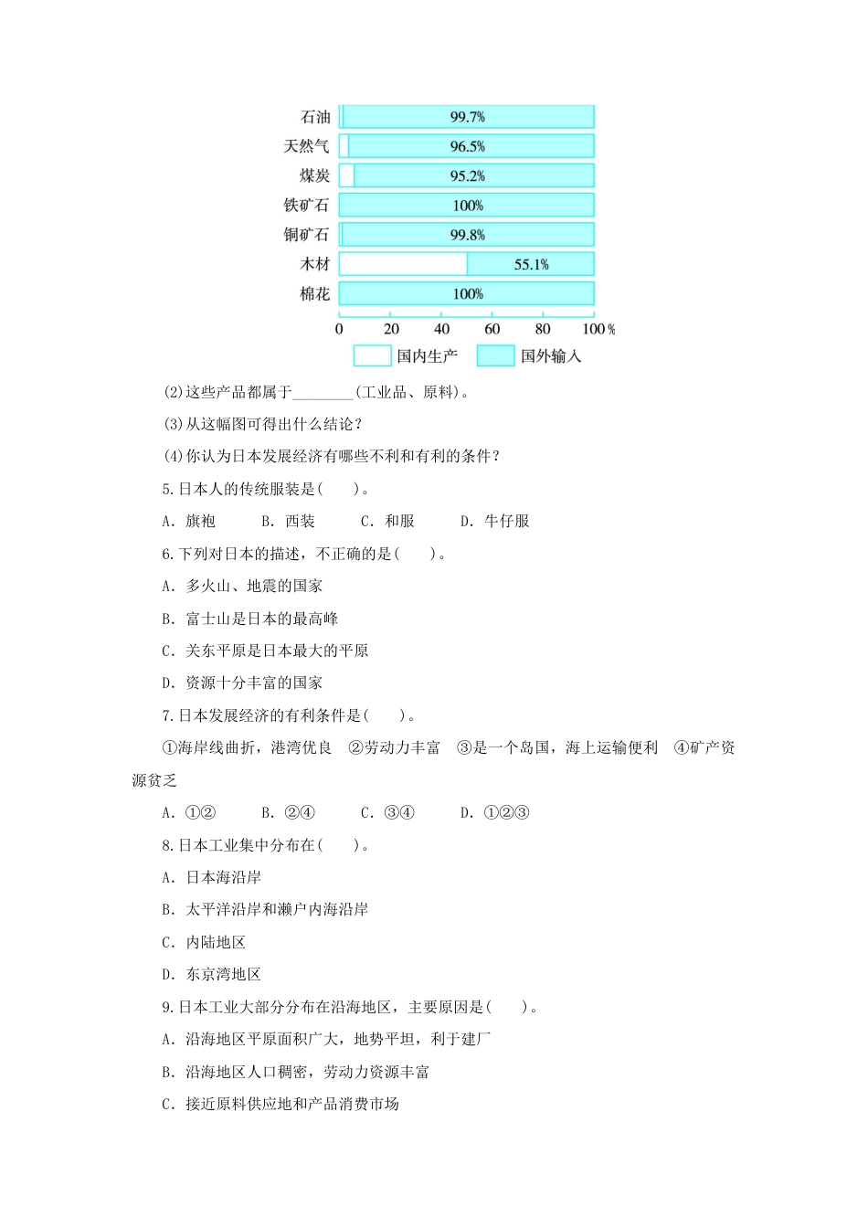《日本》同步练习1-人教版初中地理.doc_第2页