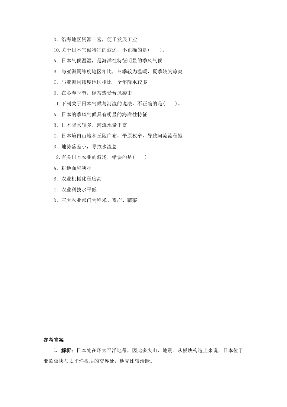 《日本》同步练习1-人教版初中地理.doc_第3页