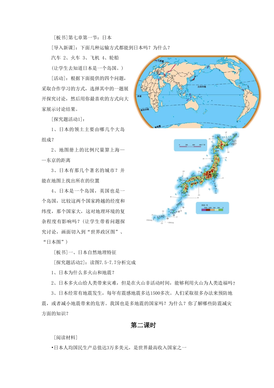 《日本》教案5-人教版初中地理.doc_第2页