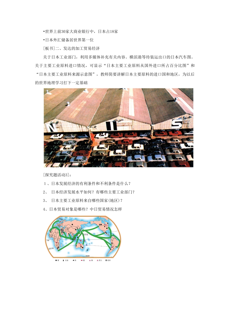 《日本》教案5-人教版初中地理.doc_第3页