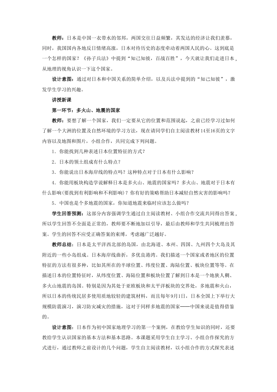 《日本》教案4-人教版初中地理.doc_第2页