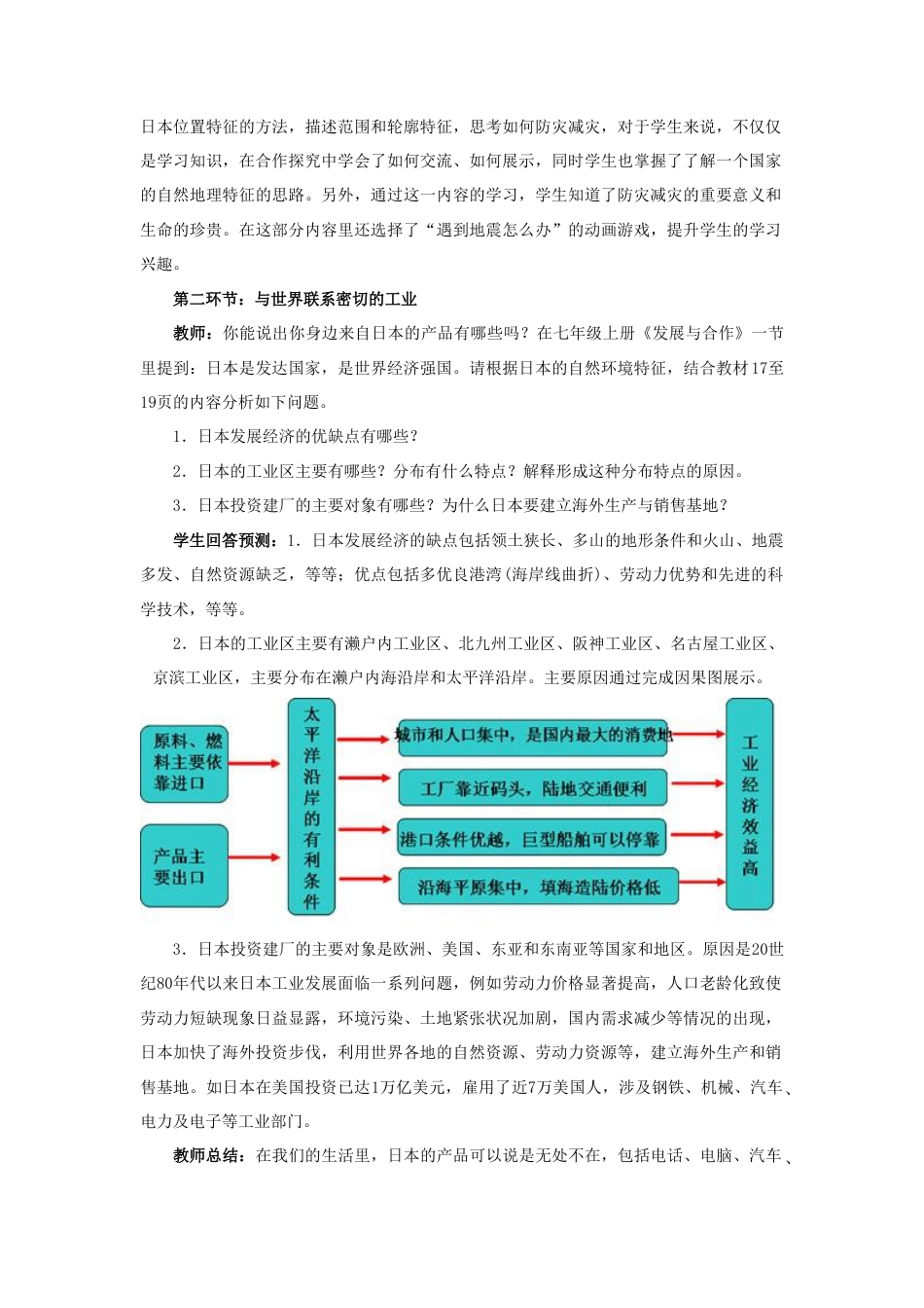 《日本》教案4-人教版初中地理.doc_第3页