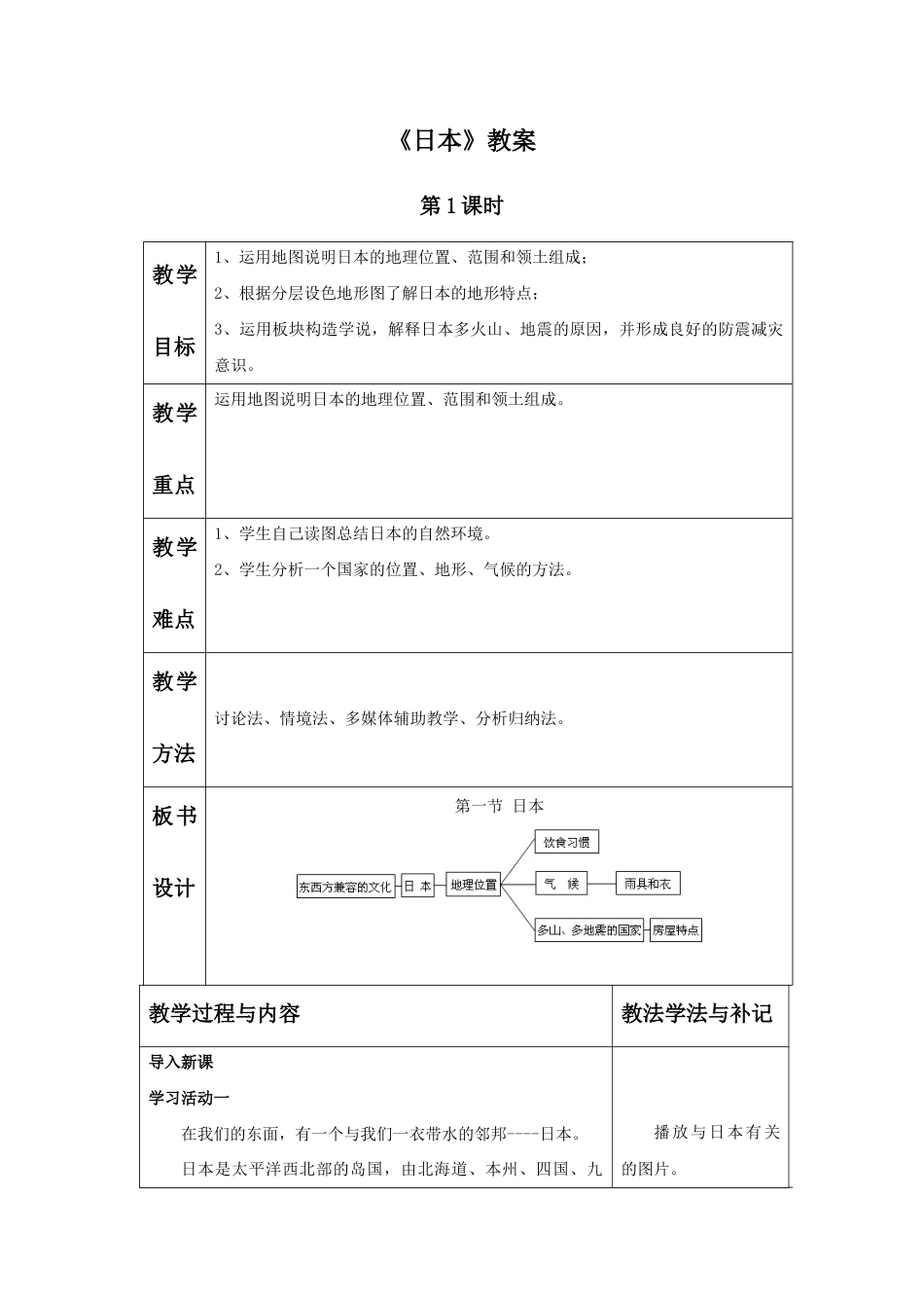 《日本》教案3-人教版初中地理.doc_第1页