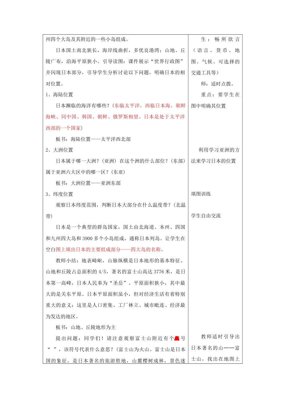 《日本》教案3-人教版初中地理.doc_第2页