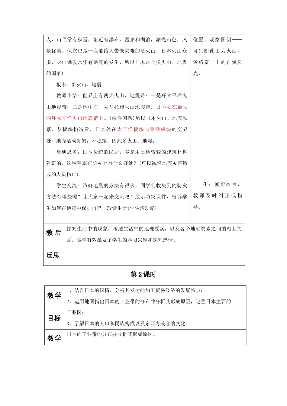 《日本》教案3-人教版初中地理.doc_第3页