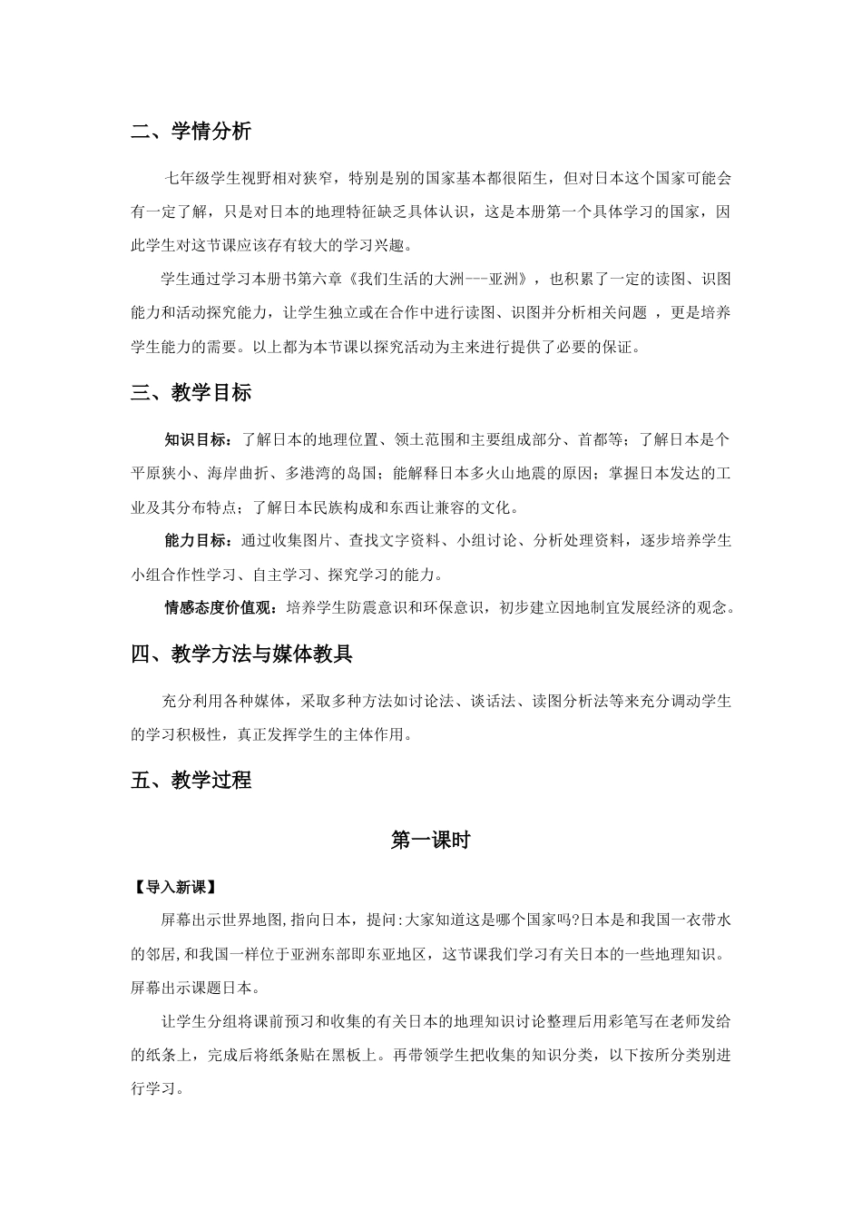 《日本》教案2-人教版初中地理.doc_第2页