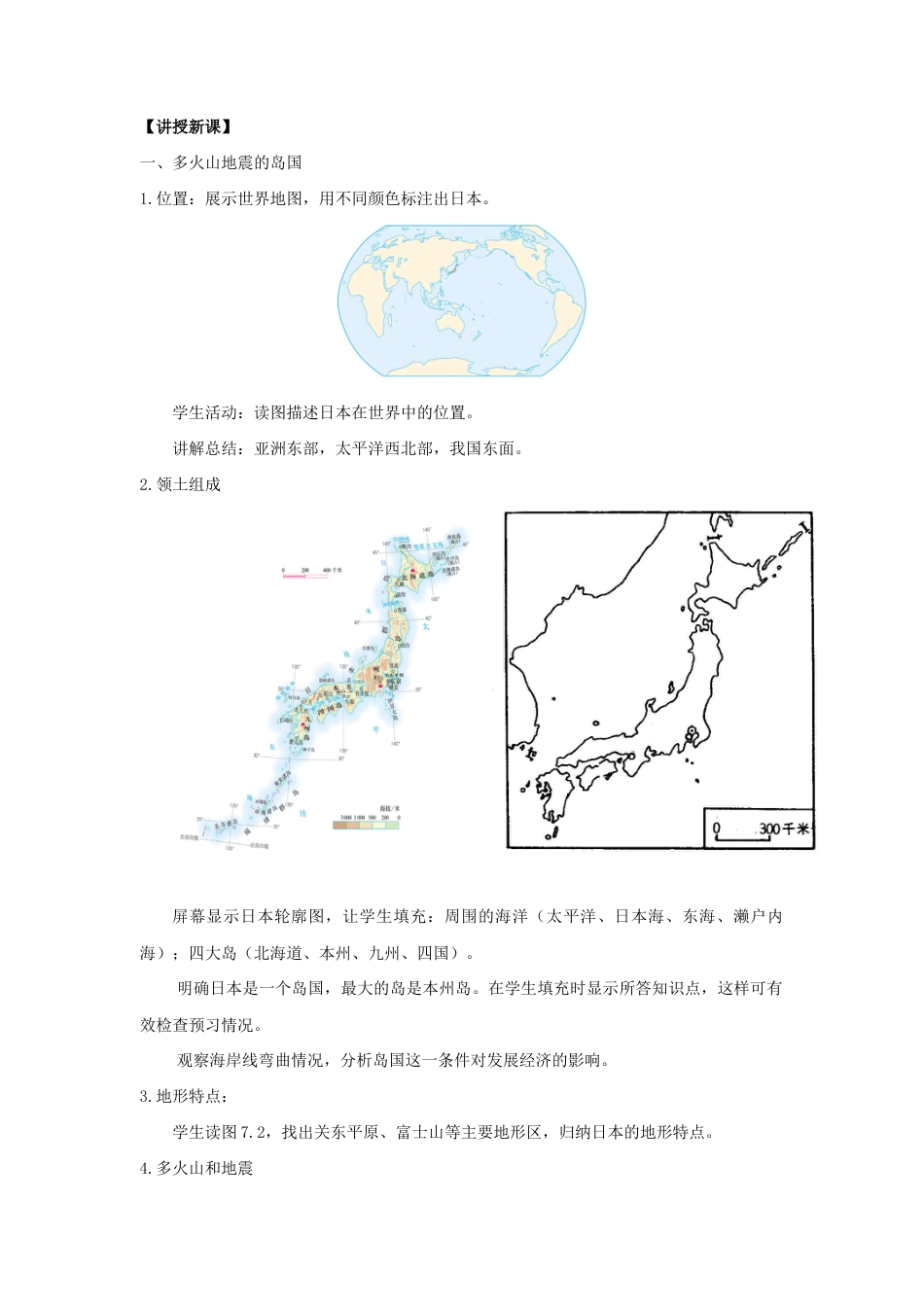 《日本》教案2-人教版初中地理.doc_第3页