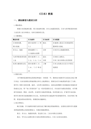 《日本》教案2-人教版初中地理.doc