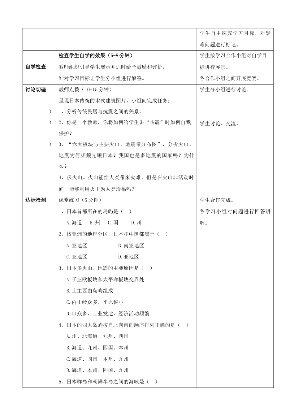《日本》教案1-人教版初中地理.doc_第2页