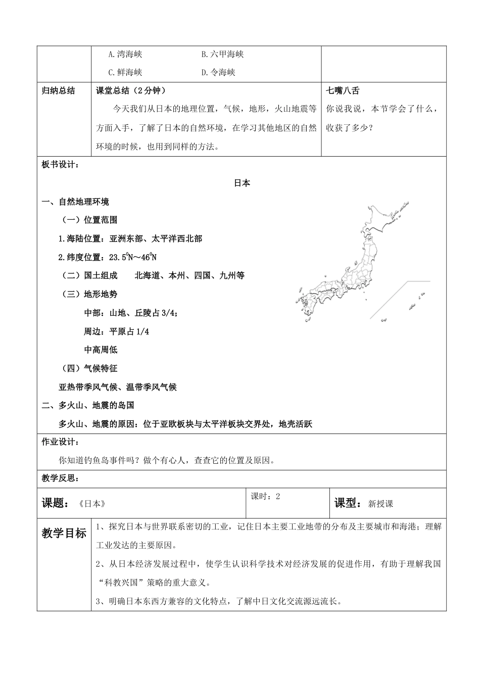 《日本》教案1-人教版初中地理.doc_第3页