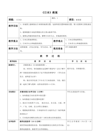 《日本》教案1-人教版初中地理.doc