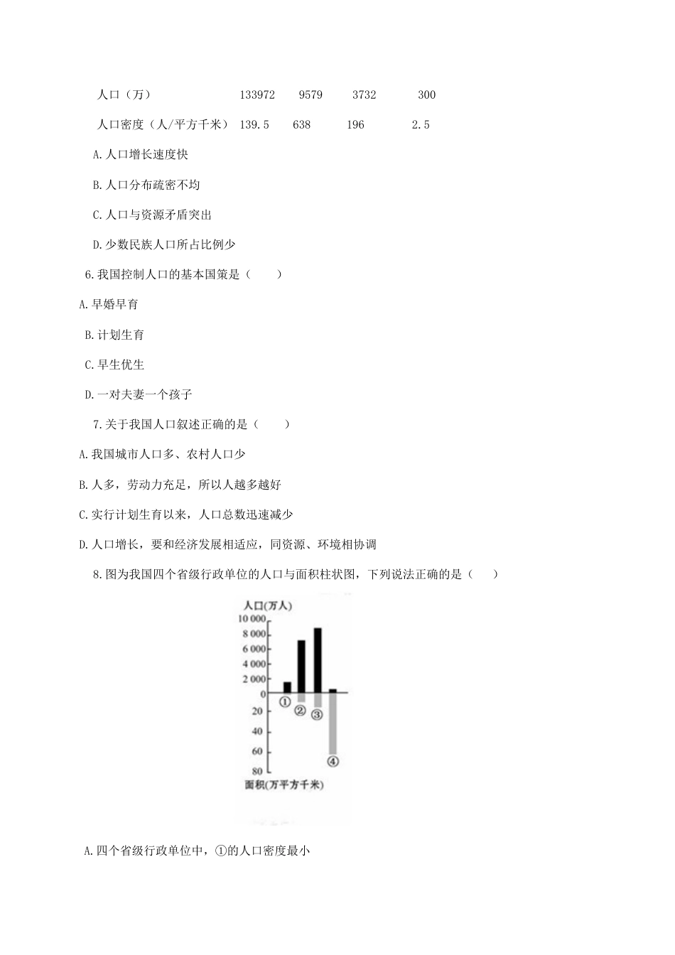 《人口》同步练习3-人教版初中地理.doc_第2页