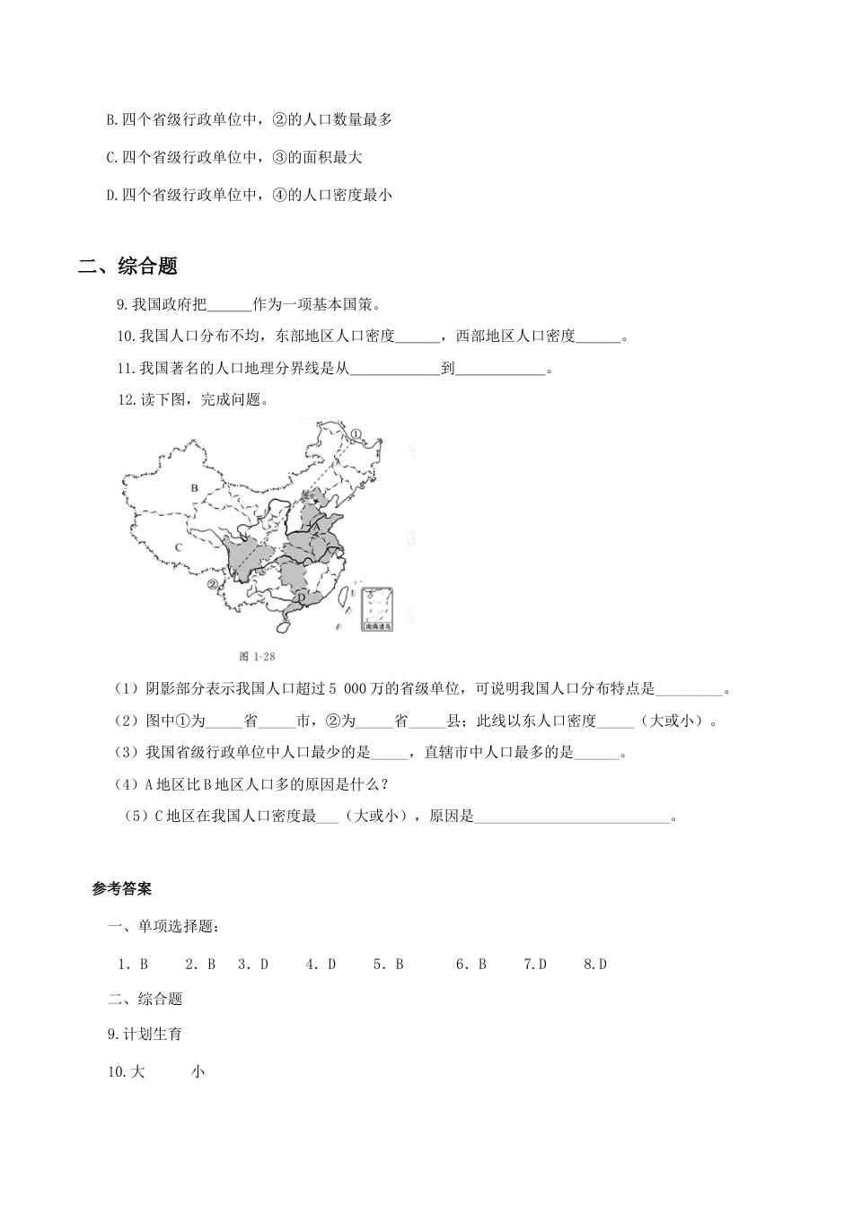 《人口》同步练习3-人教版初中地理.doc_第3页