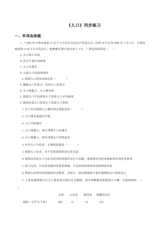 《人口》同步练习3-人教版初中地理.doc
