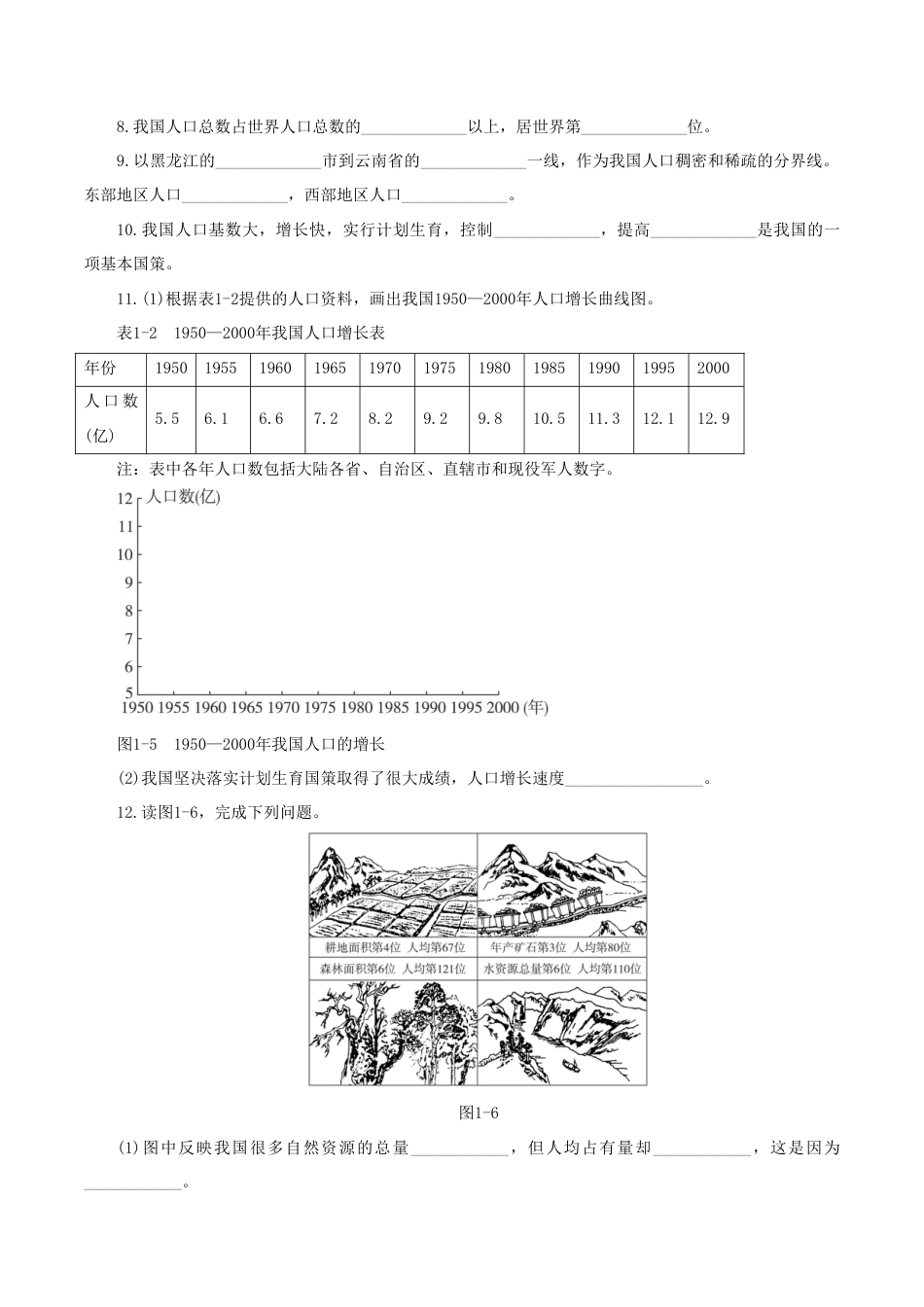 《人口》同步练习2-人教版初中地理.doc_第2页
