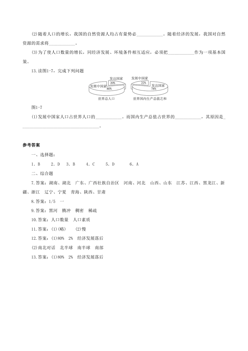 《人口》同步练习2-人教版初中地理.doc_第3页
