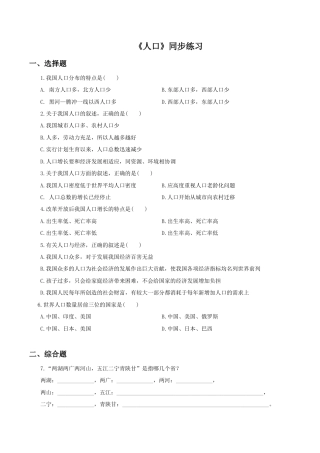 《人口》同步练习2-人教版初中地理.doc