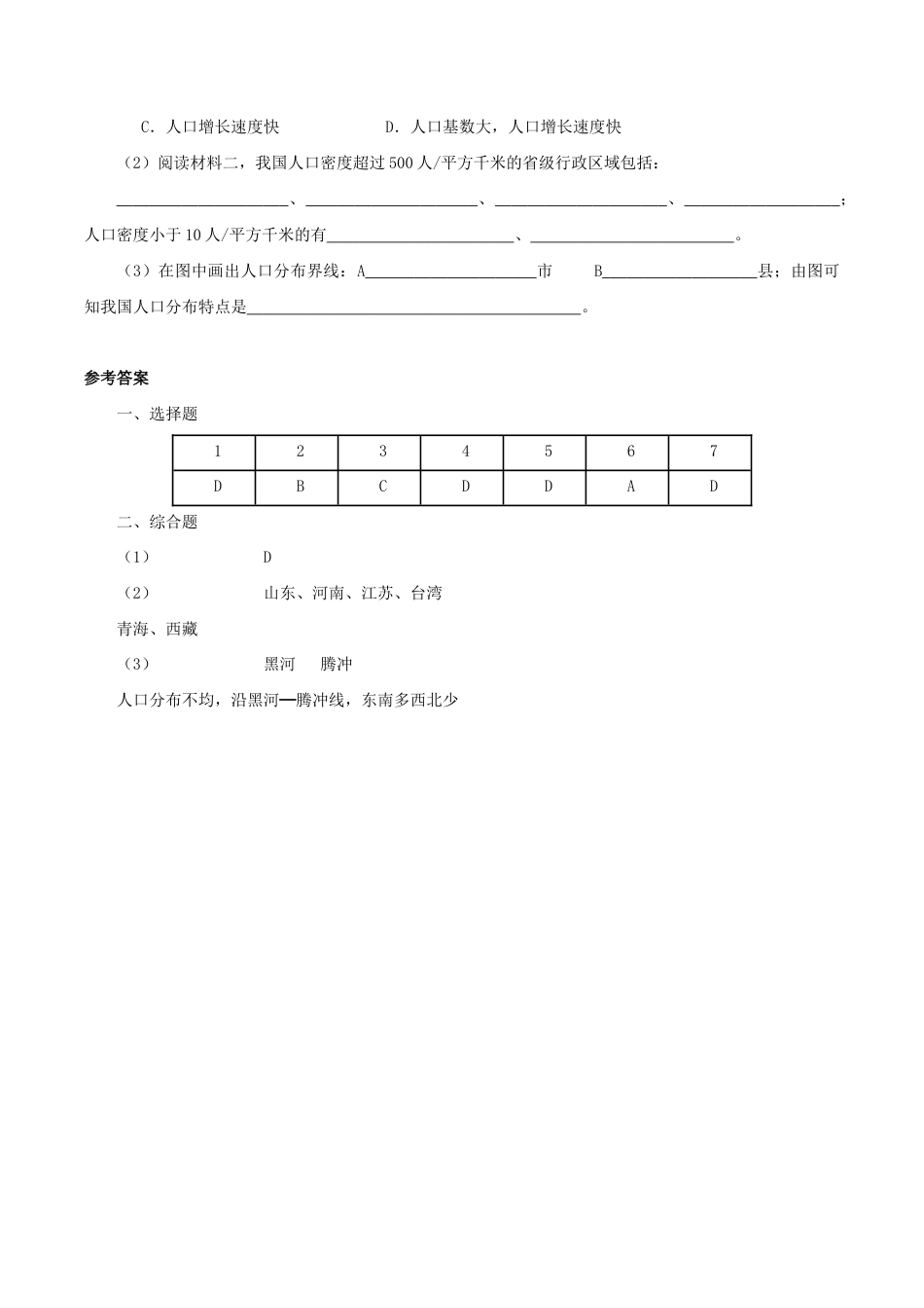 《人口》同步练习1-人教版初中地理.doc_第3页