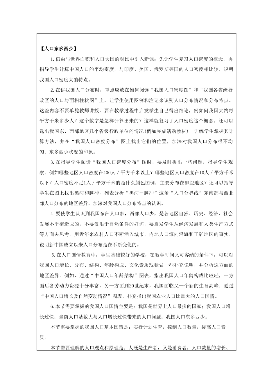 《人口》教案6-人教版初中地理.doc_第2页