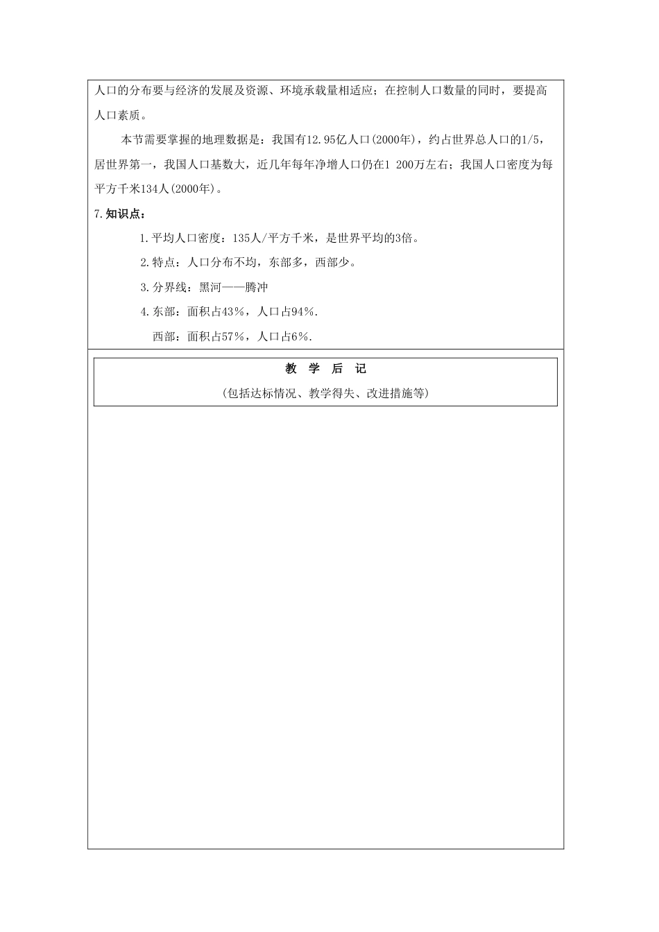 《人口》教案6-人教版初中地理.doc_第3页
